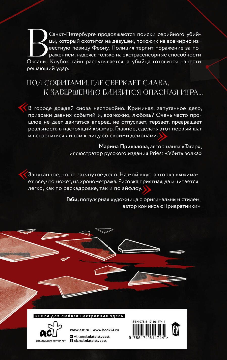 Обложка книги "Keyleen: Игра Ф. Том 2"