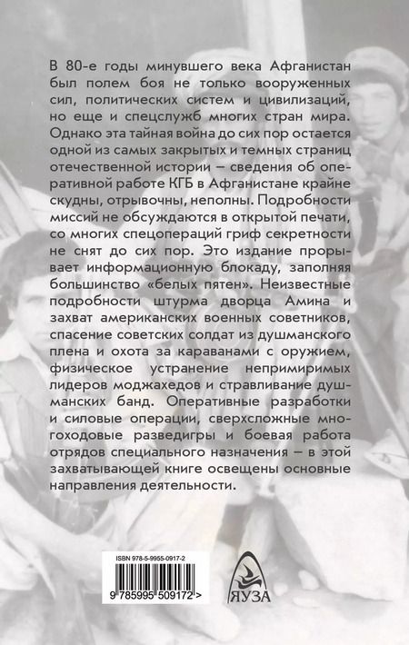 Фотография книги "КГБ в Афганистане"