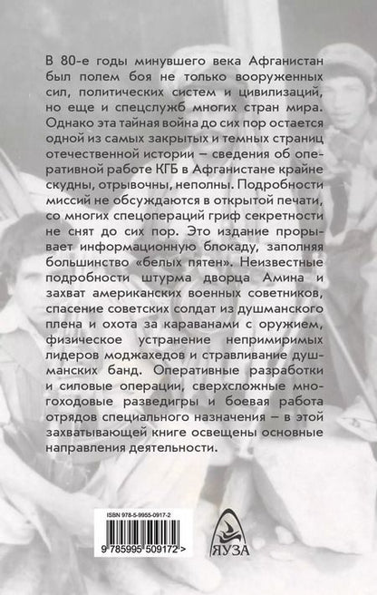 Фотография книги "КГБ в Афганистане"