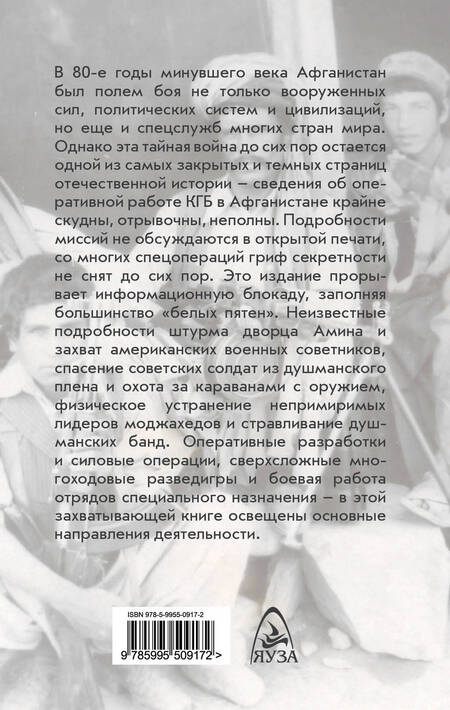 Фотография книги "КГБ в Афганистане"