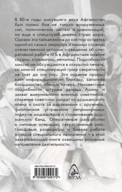 Фотография книги "КГБ в Афганистане"