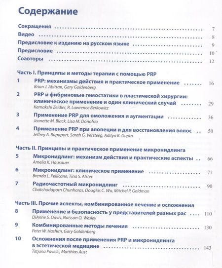 Фотография книги "Х., К.: PRP и микронидлинг в эстетической медицине"