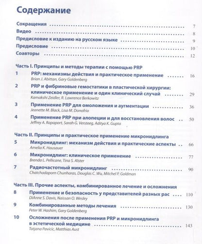 Фотография книги "Х., К.: PRP и микронидлинг в эстетической медицине"