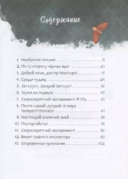 Фотография книги "Х. Ламбертус: Полночная школа"