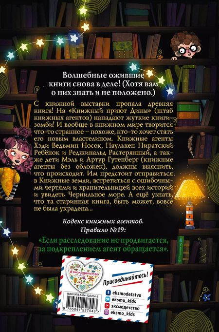 Фотография книги "Х. Ламбертус: Сбежавшая книга"