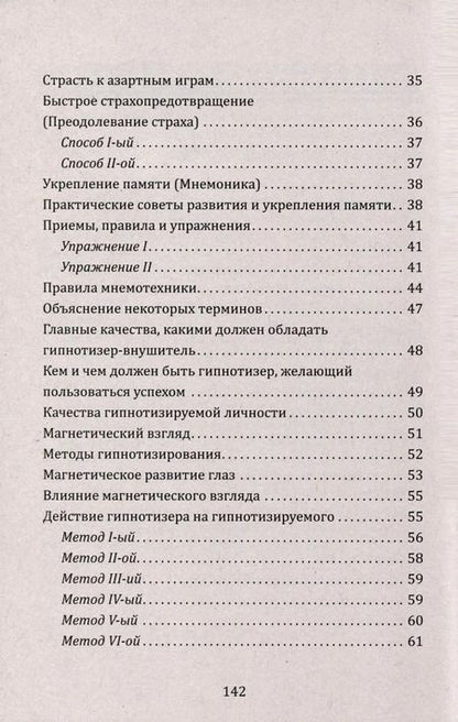 Фотография книги "Х. Шиллер-Школьник: Новый курс гипнотизма. Наша сила внутри нас"