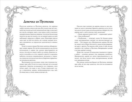Фотография книги "Х.М. Лонг: Легенды Зимнего моря. 1. Дочь Темных вод"