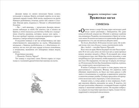 Фотография книги "Х.М. Лонг: Легенды Зимнего моря. 1. Дочь Темных вод"