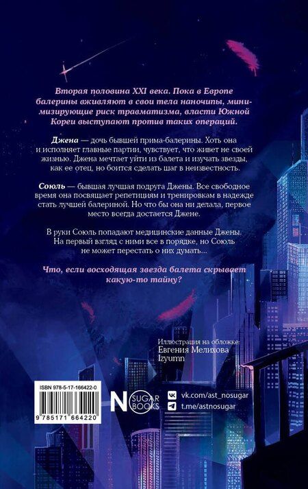 Фотография книги "Ха Ынгён: 32 фуэте"