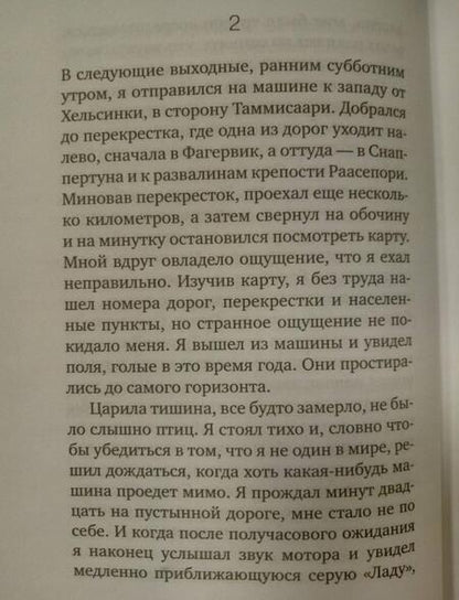 Фотография книги "Хаахтела: Собиратель бабочек"