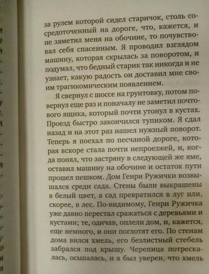 Фотография книги "Хаахтела: Собиратель бабочек"