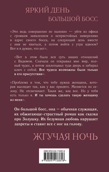 Фотография книги "Хаан: Любовь без дресс-кода"