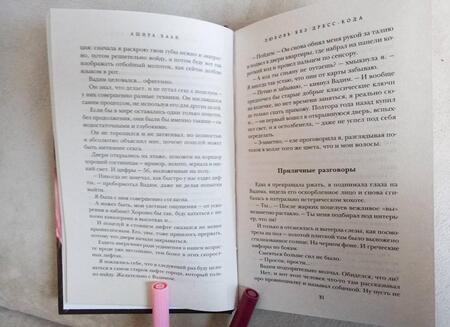 Фотография книги "Хаан: Любовь без дресс-кода"