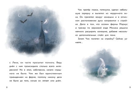 Фотография книги "Хаас: Маленькое привидение. Первый полёт"