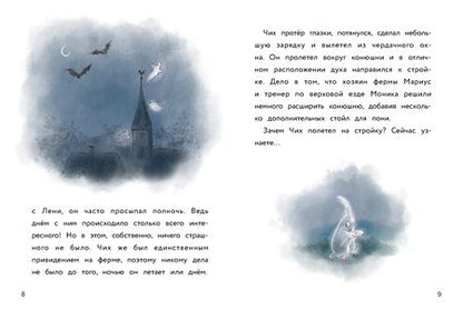 Фотография книги "Хаас: Маленькое привидение. Первый полёт"