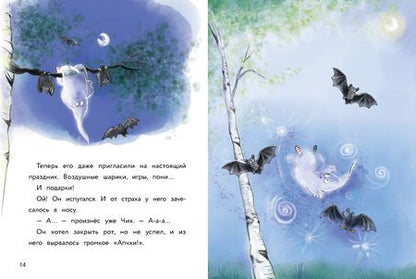 Фотография книги "Хаас: Маленькое привидение. Счастливая подкова"