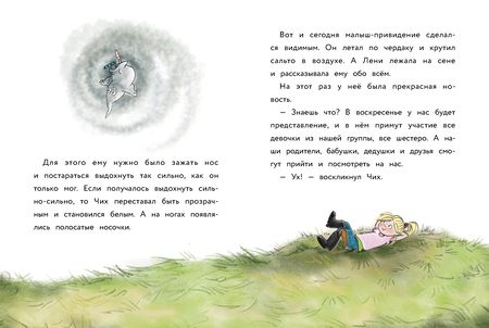 Фотография книги "Хаас: Маленькое привидение. Супер-пупер везение"