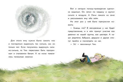 Фотография книги "Хаас: Маленькое привидение. Супер-пупер везение"