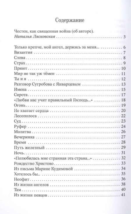 Фотография книги "Хабаров: Над Родиной, над бездной. Стихотворения"