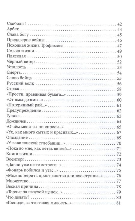 Фотография книги "Хабаров: Над Родиной, над бездной. Стихотворения"