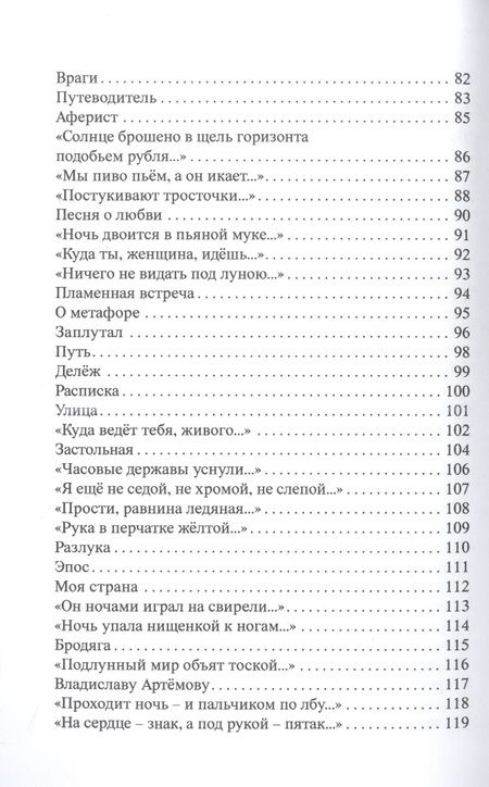 Фотография книги "Хабаров: Над Родиной, над бездной. Стихотворения"