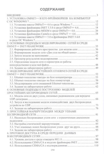 Фотография книги "Хабаров: Основы моделирования беспроводных сетей. Среда OMNeT++. Учебное пособие"