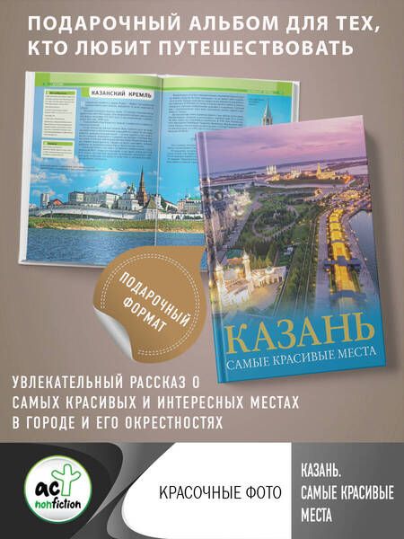 Фотография книги "Хабарова: Казань. Самые красивые места"