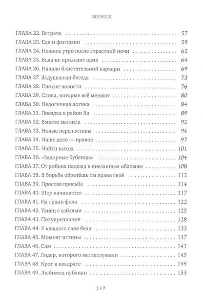 Фотография книги "Хабарова: Жених"