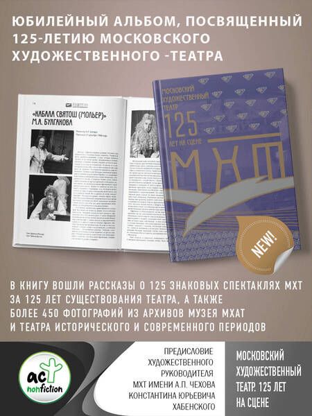 Фотография книги "Хабенский, Кузичева, Заславский: Московский художественный театр. МХТ 125 лет на сцене"