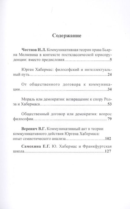 Фотография книги "Хабермас и Ролз: рассуждения о демократии"