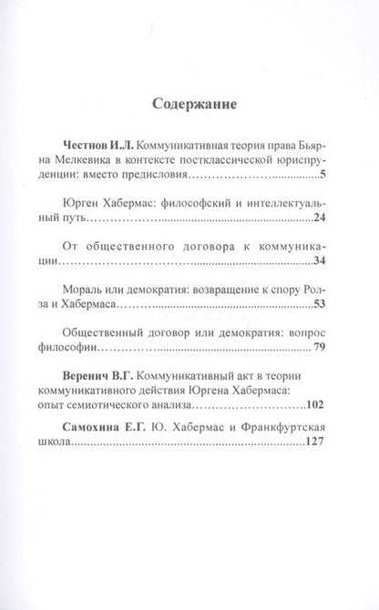 Фотография книги "Хабермас и Ролз: рассуждения о демократии"