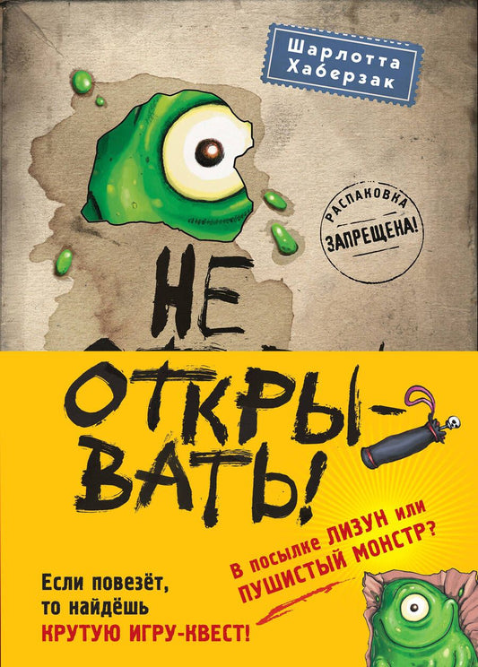 Обложка книги "Хаберзак: Не открывать! Книги 1-3. Комплект с плакатом"