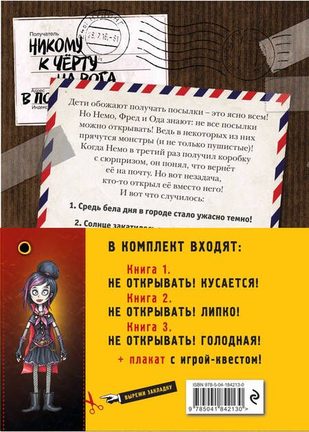 Фотография книги "Хаберзак: Не открывать! Книги 1-3. Комплект с плакатом"