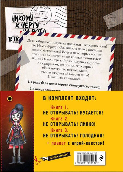 Фотография книги "Хаберзак: Не открывать! Книги 1-3. Комплект с плакатом"