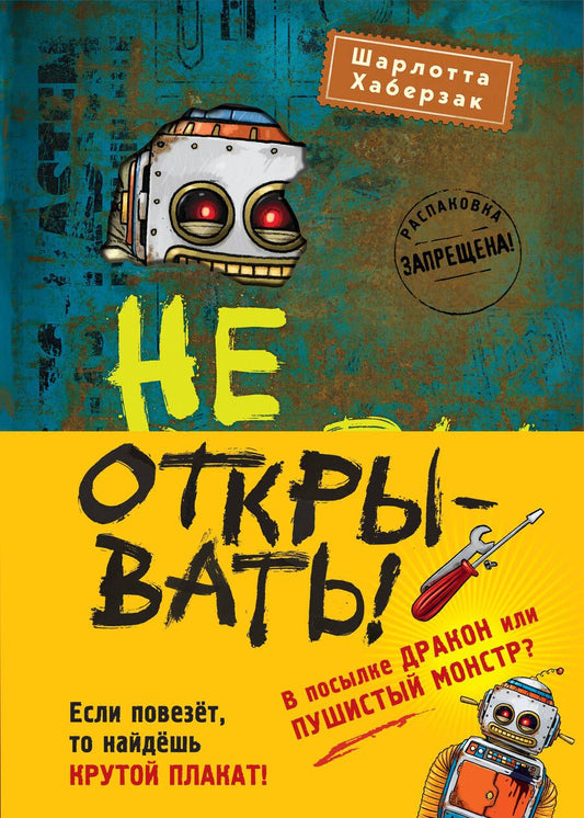 Обложка книги "Хаберзак: Не открывать! Книги 4-6. Комплект с плакатом"