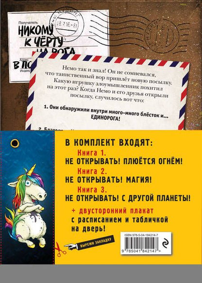 Фотография книги "Хаберзак: Не открывать! Книги 4-6. Комплект с плакатом"