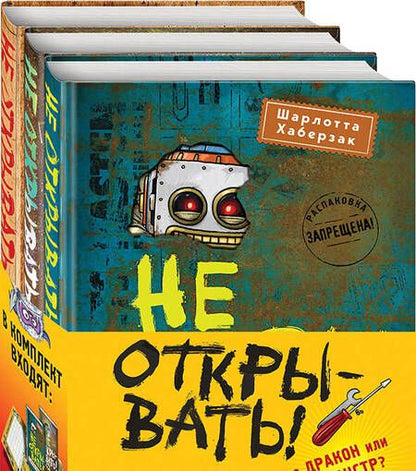 Фотография книги "Хаберзак: Не открывать! Книги 4-6. Комплект с плакатом"