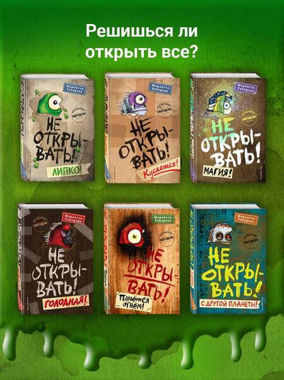 Фотография книги "Хаберзак: Не открывать! Кусается!"