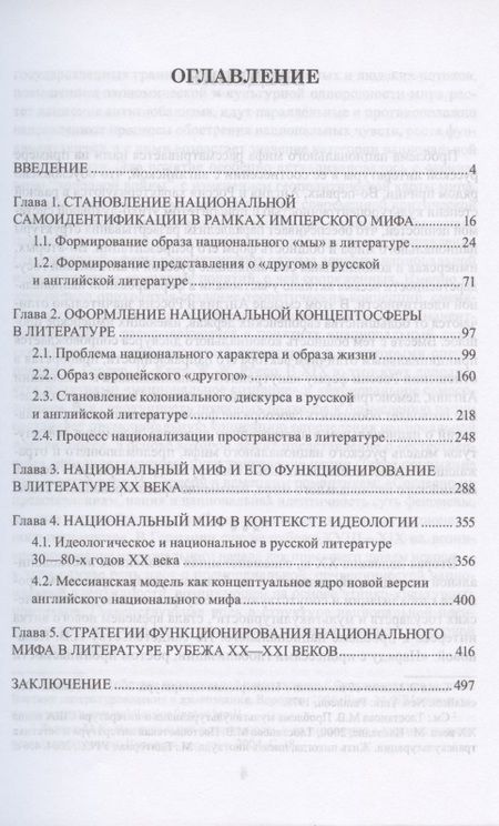 Фотография книги "Хабибуллина, Бреева: Национальный миф в художественной литературе. Монография"