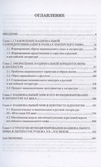 Фотография книги "Хабибуллина, Бреева: Национальный миф в художественной литературе. Монография"