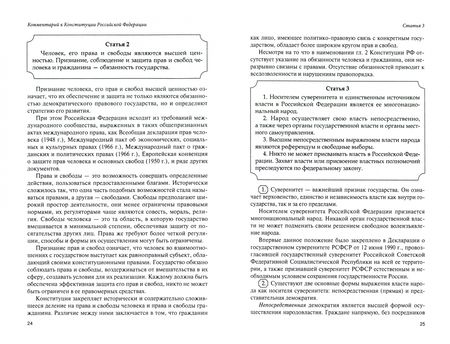 Фотография книги "Хабриева, Андриченко, Нанба: Комментарий к Конституции РФ (постатейный). С учетом изменений, одобренных 1 июля 2020 года"