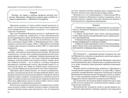 Фотография книги "Хабриева, Андриченко, Нанба: Комментарий к Конституции РФ (постатейный). С учетом изменений, одобренных 1 июля 2020 года"