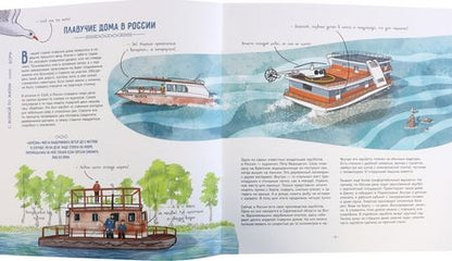 Фотография книги "Хачатурова: Жизнь на воде. Необычные дома мира"