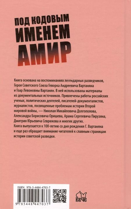 Фотография книги "Хачик Хутлубян: Под кодовым именем Амир. Тегеран, ноябрь, 1943"