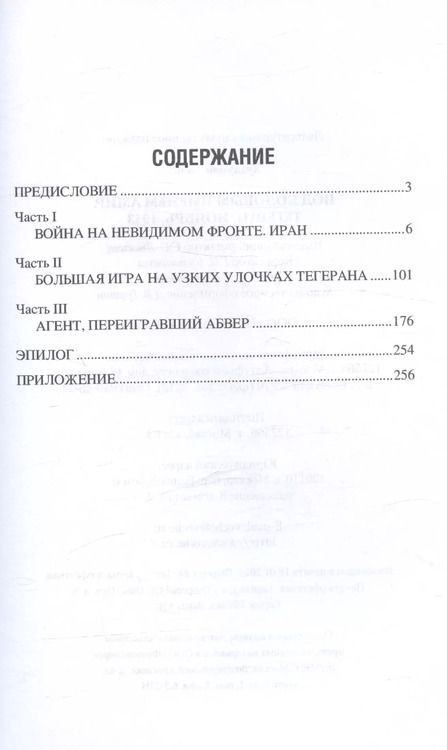 Фотография книги "Хачик Хутлубян: Под кодовым именем Амир. Тегеран, ноябрь, 1943"