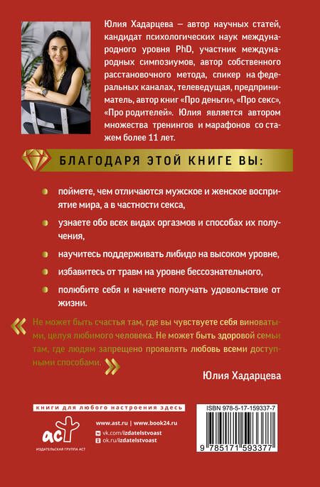 Фотография книги "Хадарцева: Про секс. Все об удовольствии и наслаждении"