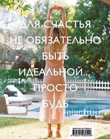 Фотография книги "Хадсон: Просто быть счастливой. Измени себя, не изменяя себе"