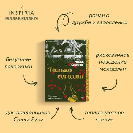 Фотография книги "Хадсон: Только сегодня"