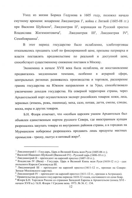 Фотография книги "Хаджимурад Белхароев: Голод в России. Монография"