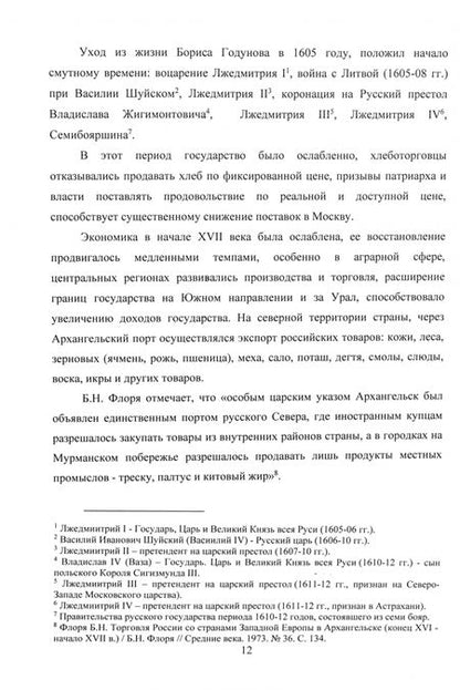 Фотография книги "Хаджимурад Белхароев: Голод в России. Монография"